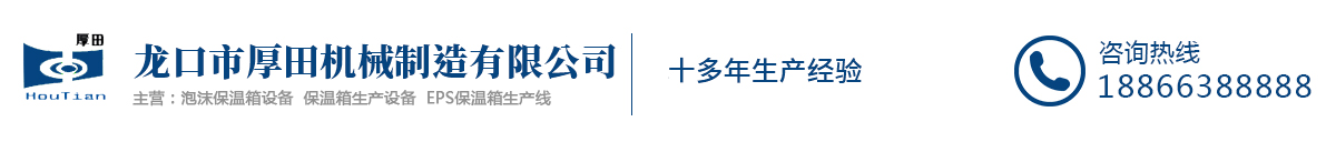 泡沫保溫箱設(shè)備